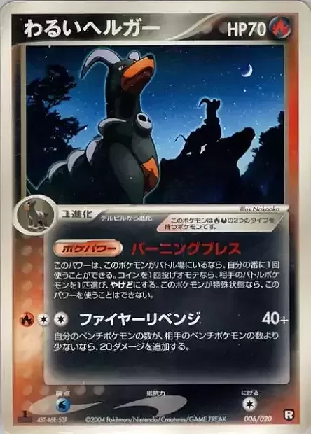 Dark Houndoom