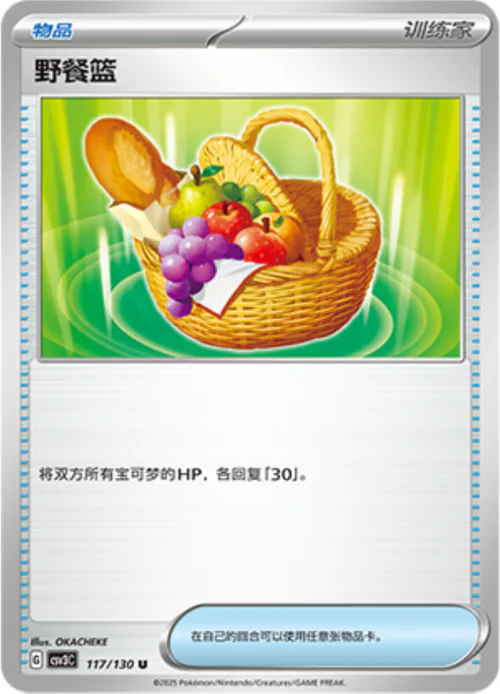 Picnic Basket