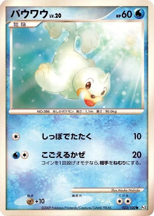 Seel Lv.20