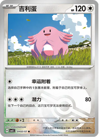 Chansey