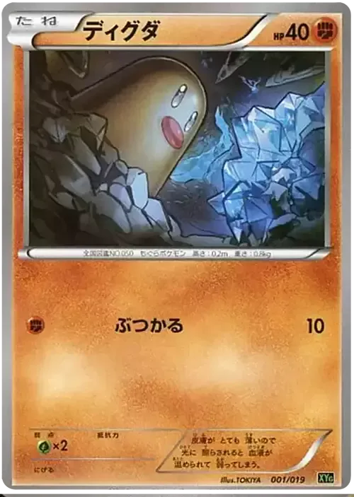 Diglett