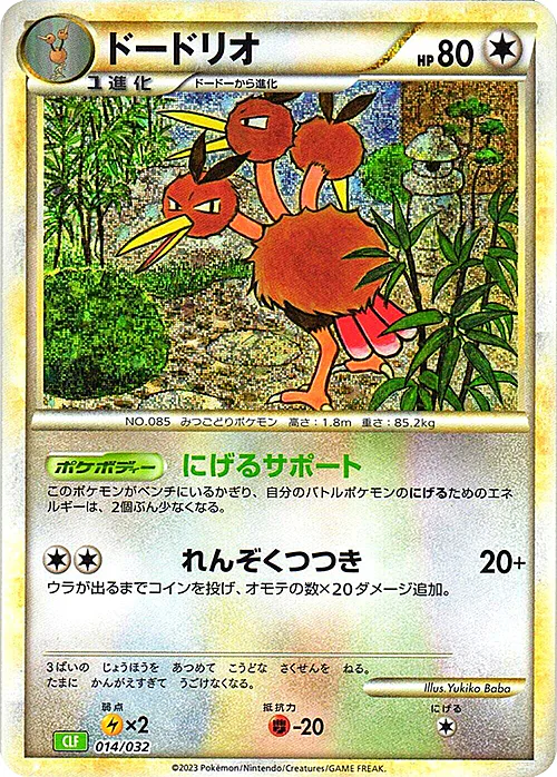 Dodrio