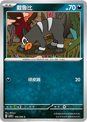 Houndoom