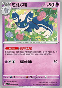 Meowstic
