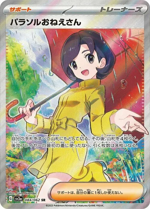 Parasol Lady