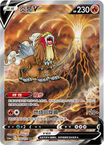 Entei V