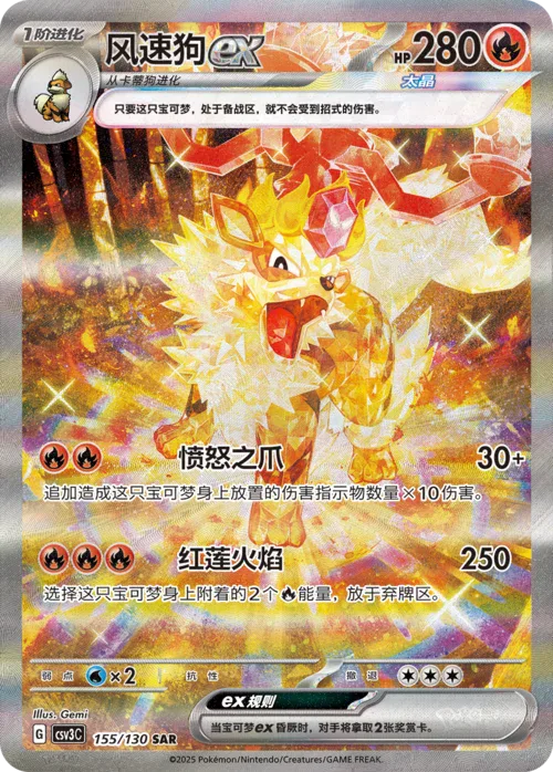 Arcanine ex