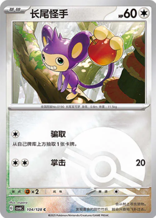 Aipom