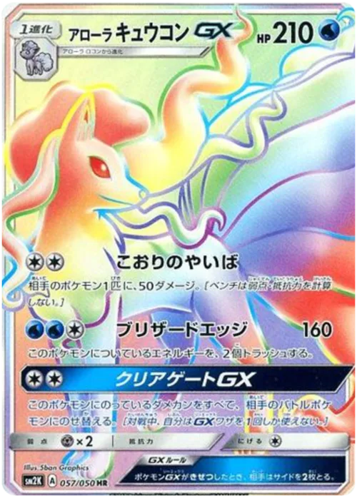 Alolan Ninetales GX