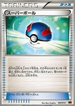 Great Ball