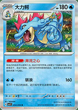 Feraligatr