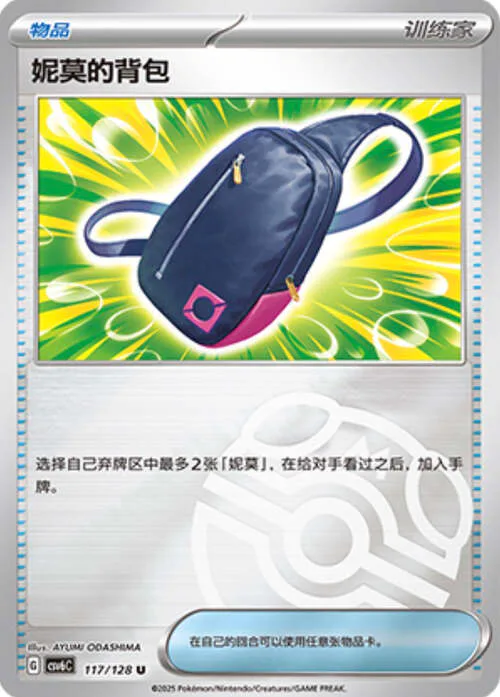 Nemona's Backpack