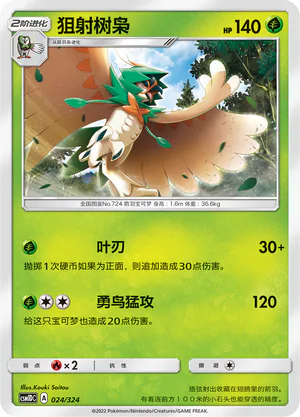 Decidueye
