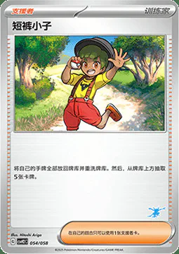 Youngster