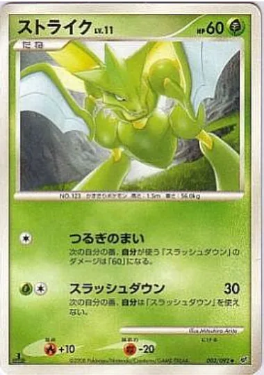 Scyther