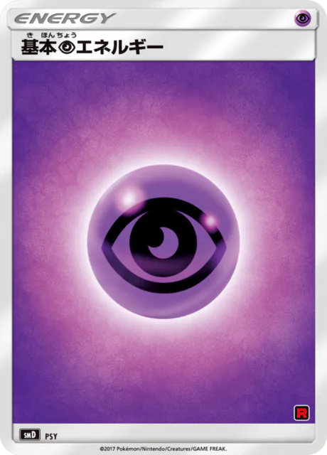 Psychic Energy