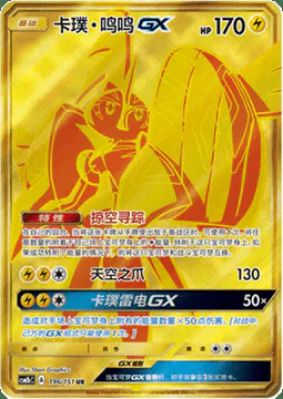 Tapu Koko GX
