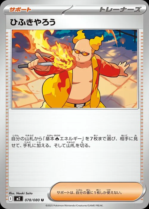 Firebreather