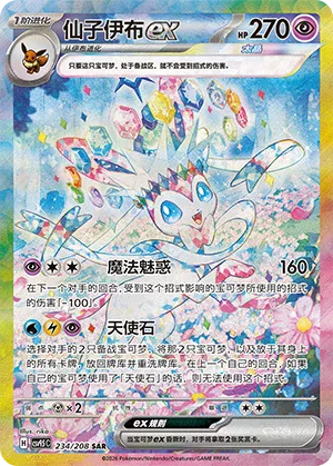 Sylveon ex