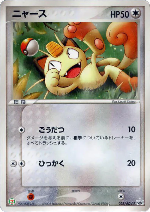 Meowth