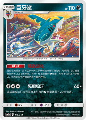Sharpedo