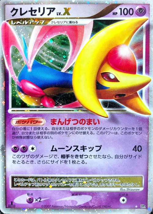 Cresselia Lv.X