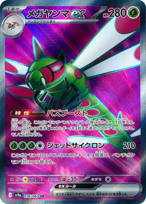 Yanmega ex