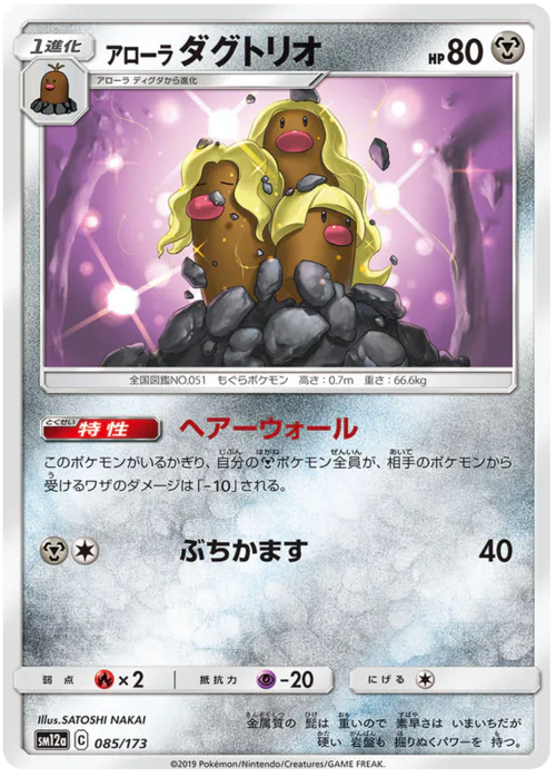 Alolan Dugtrio