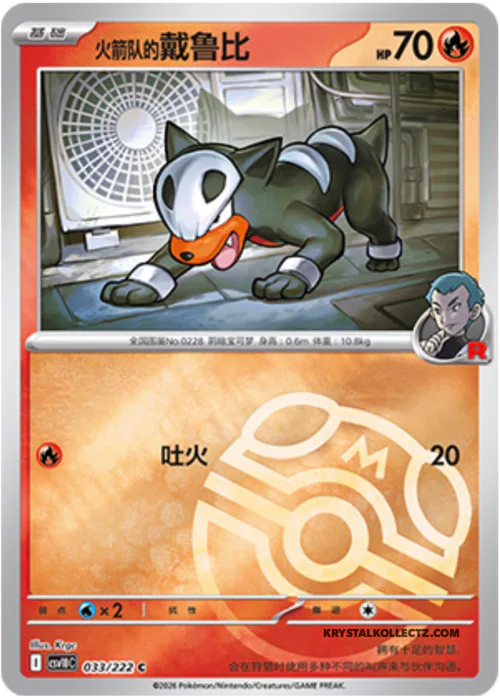 Team Rocket's Houndour