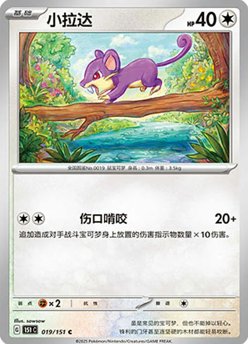Rattata