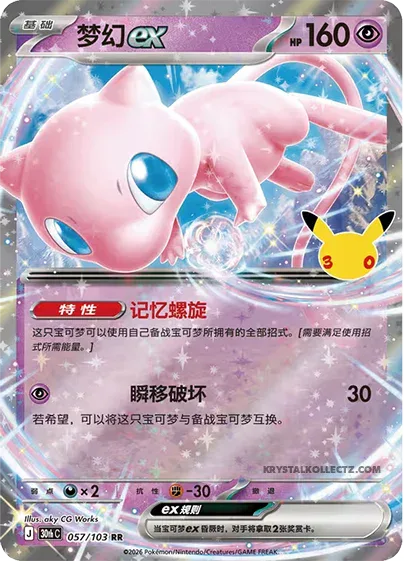 Mew ex