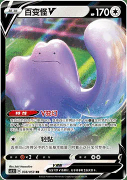 Ditto V