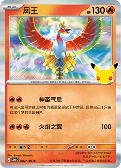 Ho-Oh