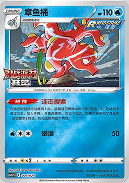 Octillery