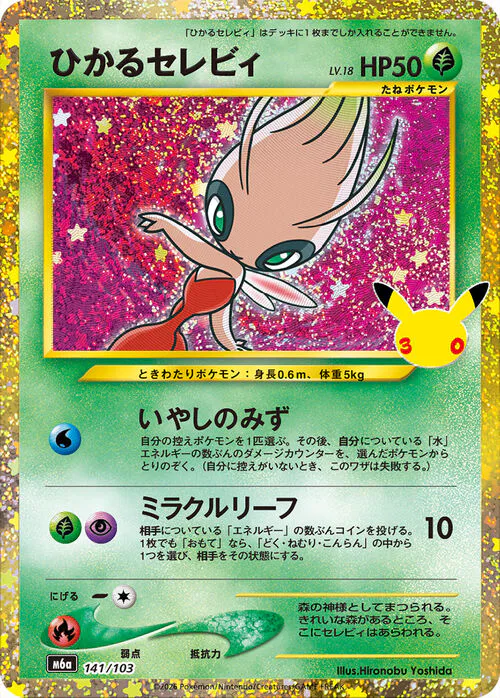 Shining Celebi