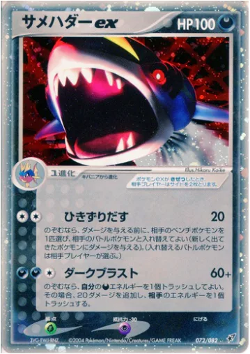 Sharpedo ex