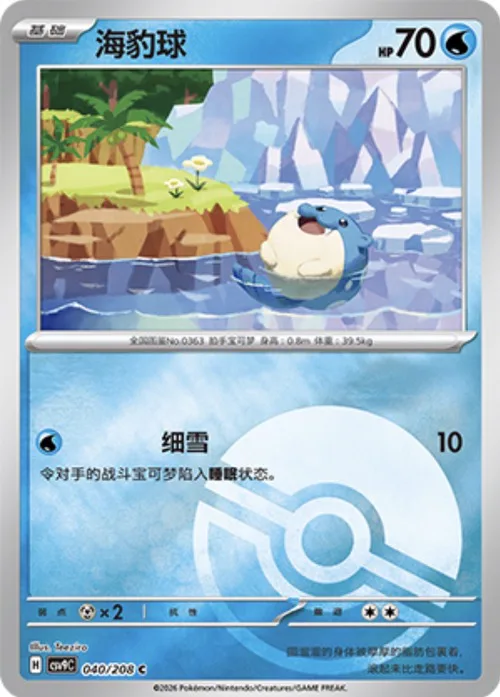 Spheal