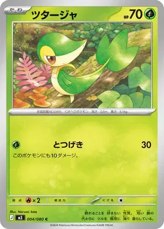 Snivy