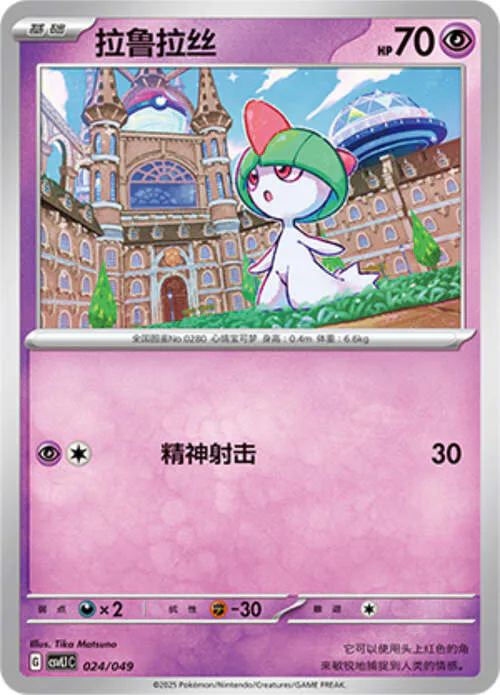 Ralts