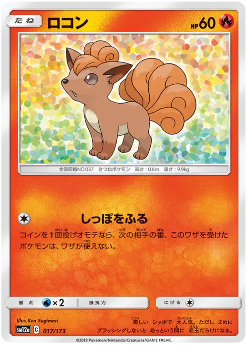 Vulpix