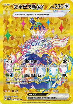 Terapagos ex