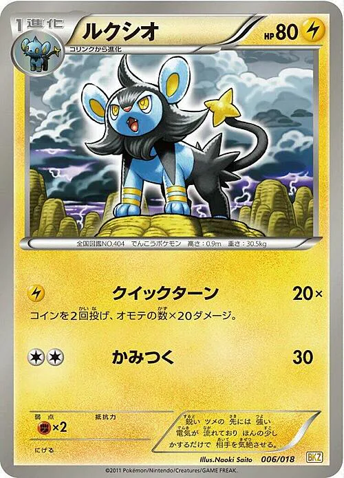 Luxio