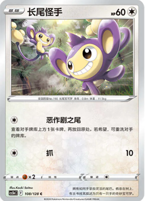Aipom