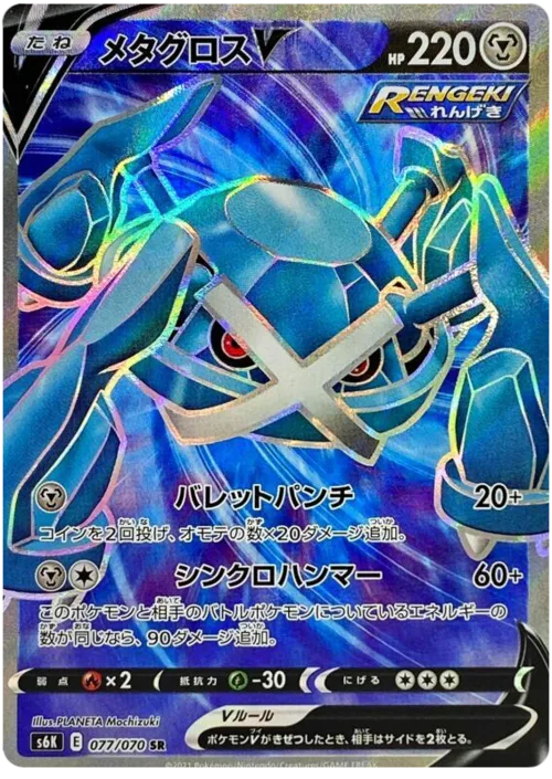 Metagross V