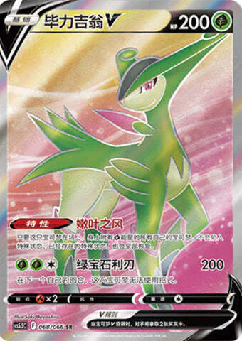 Virizion V