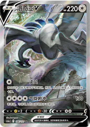 Lugia V