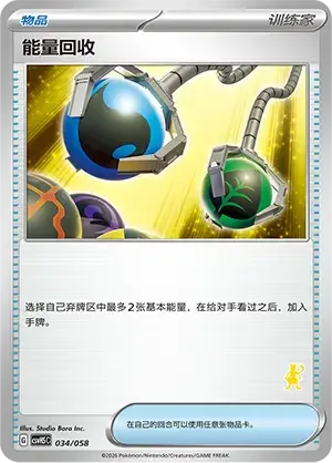 Energy Retrieval