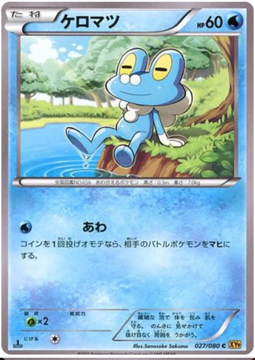 Froakie