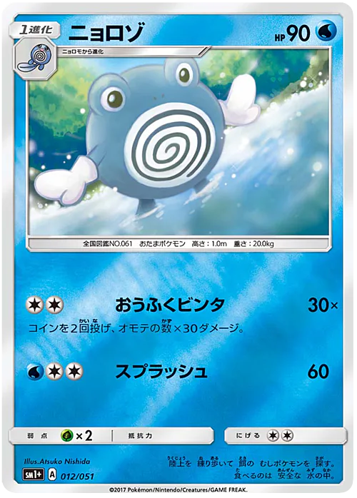 Poliwhirl
