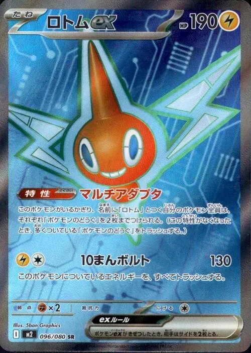 Rotom ex